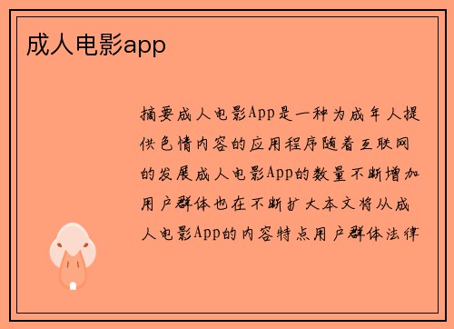 成人電影app