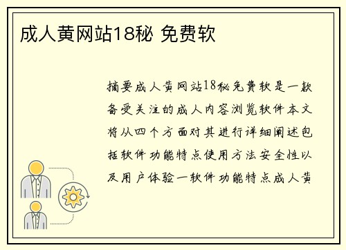 成人黃網(wǎng)站18秘 免費軟