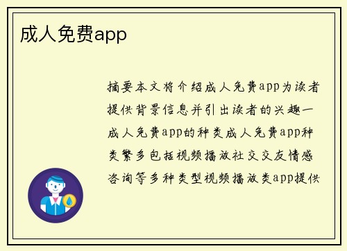 成人免費(fèi)app