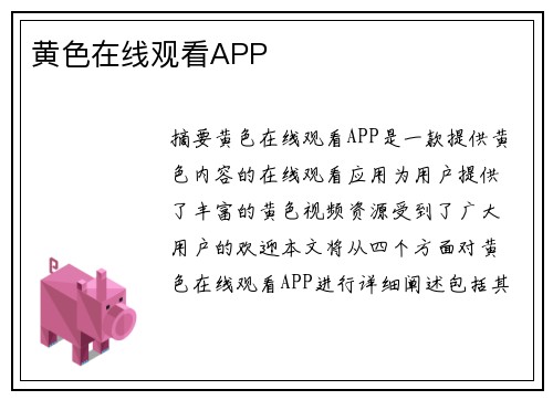 黃色在線觀看APP