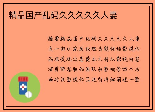 精品國(guó)產(chǎn)亂碼久久久久久人妻