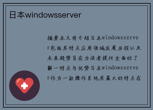 日本windowsserver