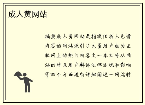 成人黃網(wǎng)站