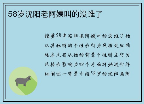 58歲沈陽老阿姨叫的沒誰了