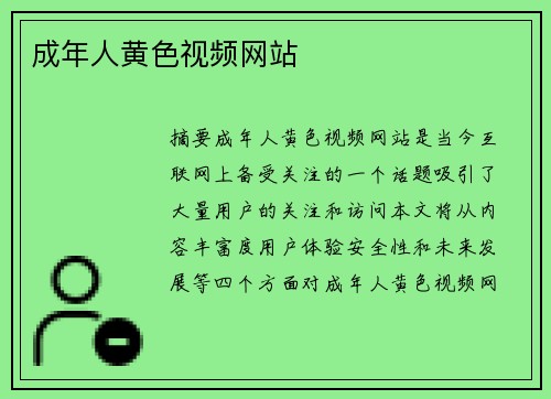 成年人黃色視頻網(wǎng)站