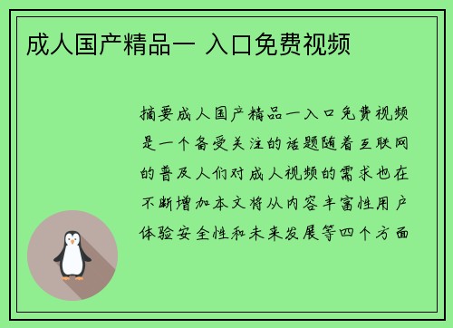 成人國產(chǎn)精品一 入口免費(fèi)視頻