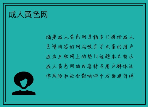 成人黃色網(wǎng)