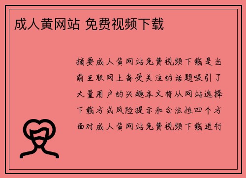 成人黃網(wǎng)站 免費視頻下載