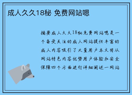 成人久久18秘 免費網(wǎng)站嗯