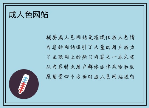 成人色網(wǎng)站