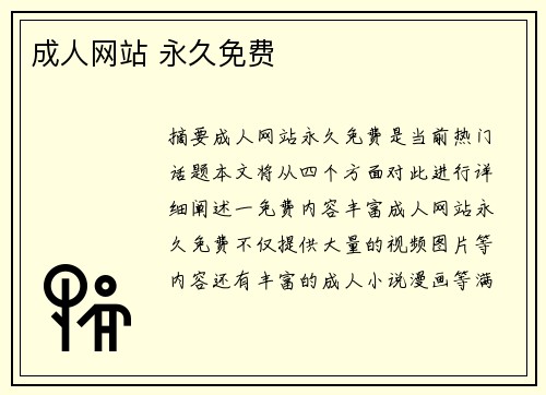 成人網(wǎng)站 永久免費