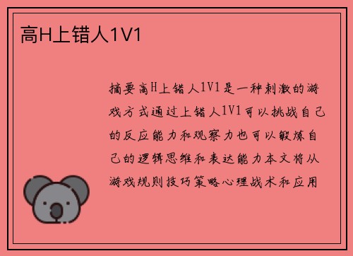 高H上錯(cuò)人1V1