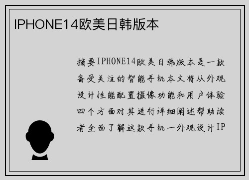 IPHONE14歐美日韓版本