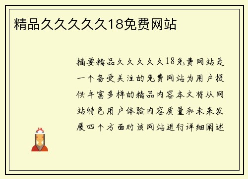 精品久久久久久18免費(fèi)網(wǎng)站