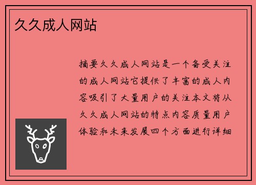 久久成人網(wǎng)站