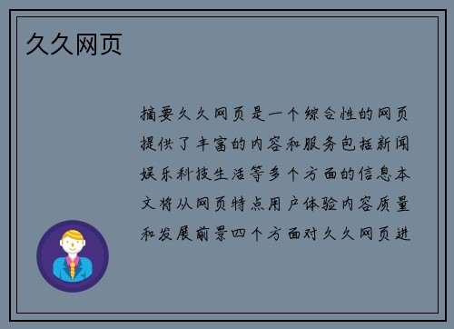 久久網(wǎng)頁