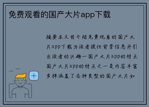 免費(fèi)觀看的國產(chǎn)大片app下載