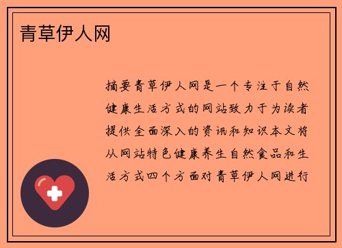 青草伊人網(wǎng)