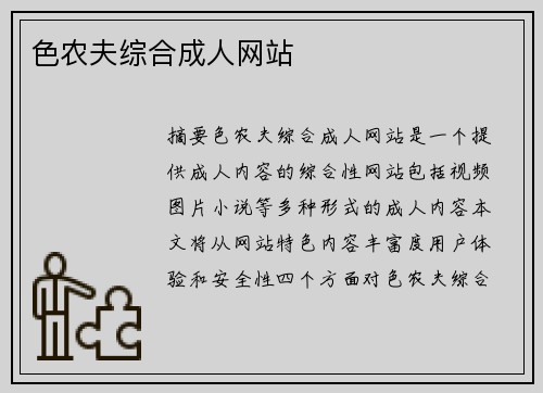 色農(nóng)夫綜合成人網(wǎng)站