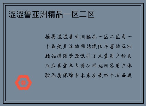 澀澀魯亞洲精品一區(qū)二區(qū)