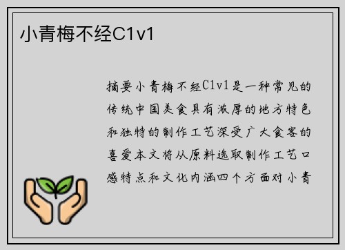 小青梅不經(jīng)C1v1