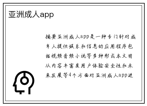 亞洲成人app