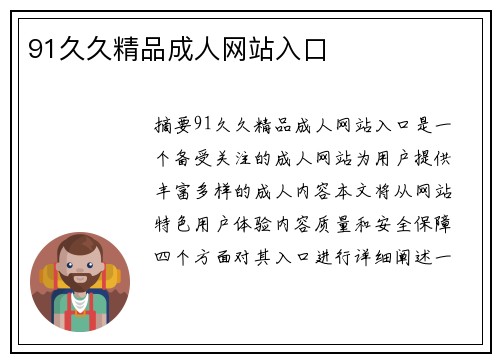 91久久精品成人網(wǎng)站入口