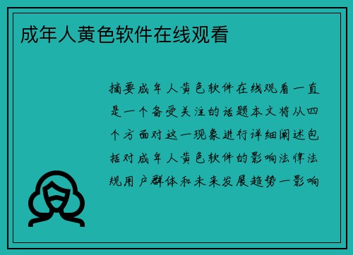 成年人黃色軟件在線觀看