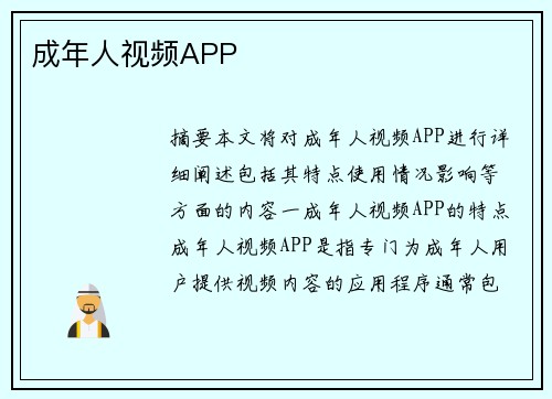 成年人視頻APP