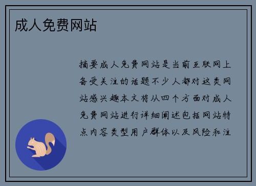 成人免費網(wǎng)站