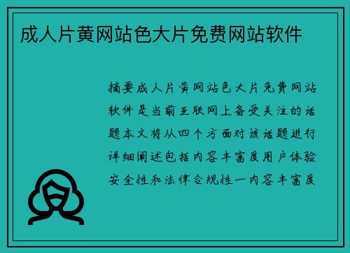 成人片黃網(wǎng)站色大片免費(fèi)網(wǎng)站軟件