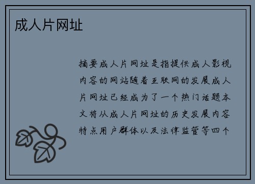 成人片網(wǎng)址