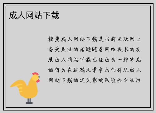 成人網(wǎng)站下載