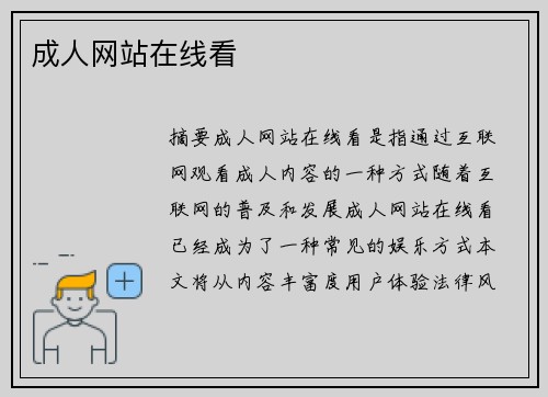 成人網(wǎng)站在線看