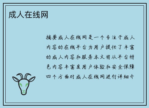 成人在線網(wǎng)