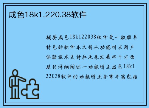 成色18k1.220.38軟件