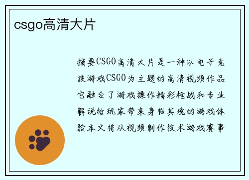 csgo高清大片