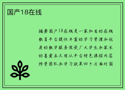 國產(chǎn)18在線