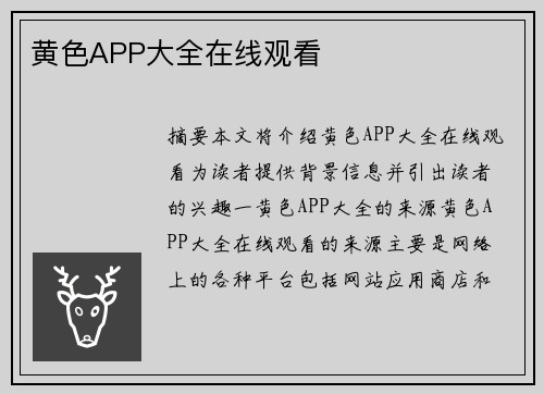 黃色APP大全在線觀看