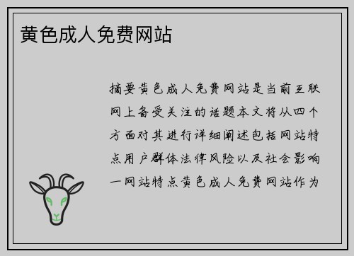 黃色成人免費(fèi)網(wǎng)站