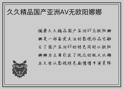 久久精品國產(chǎn)亞洲AV無歐陽娜娜