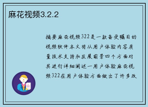 麻花視頻3.2.2