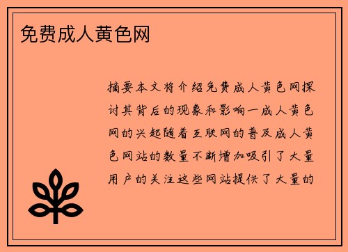 免費成人黃色網(wǎng)