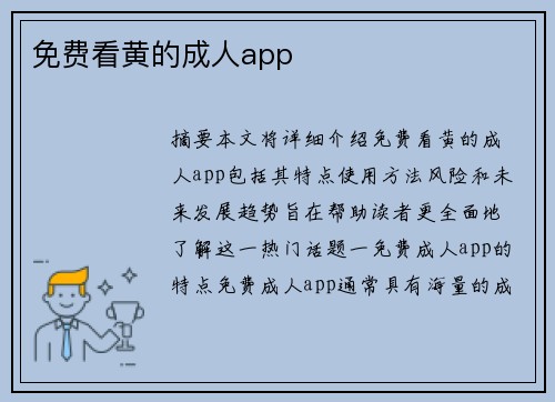 免費看黃的成人app