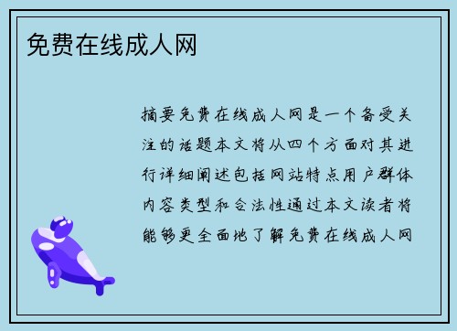 免費(fèi)在線成人網(wǎng)