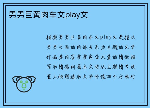 男男巨黃肉車文play文