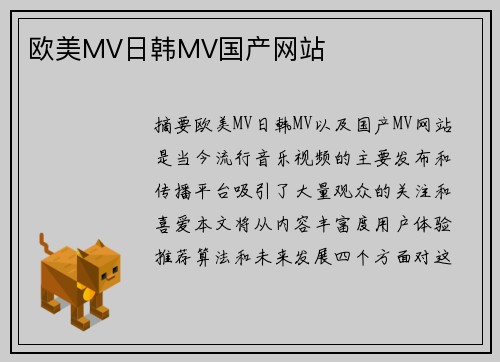 歐美MV日韓MV國產(chǎn)網(wǎng)站