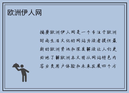 歐洲伊人網(wǎng)