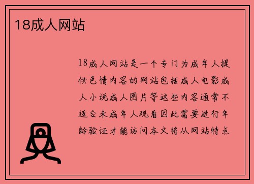 18成人網(wǎng)站