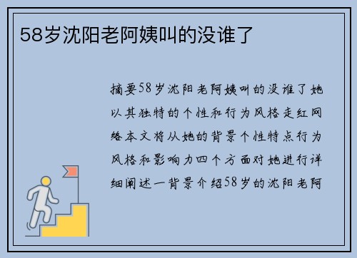 58歲沈陽老阿姨叫的沒誰了